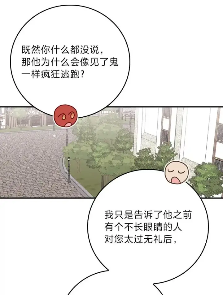 漫画《反派的姐姐今天也很心累》59.英雄救美第32张图