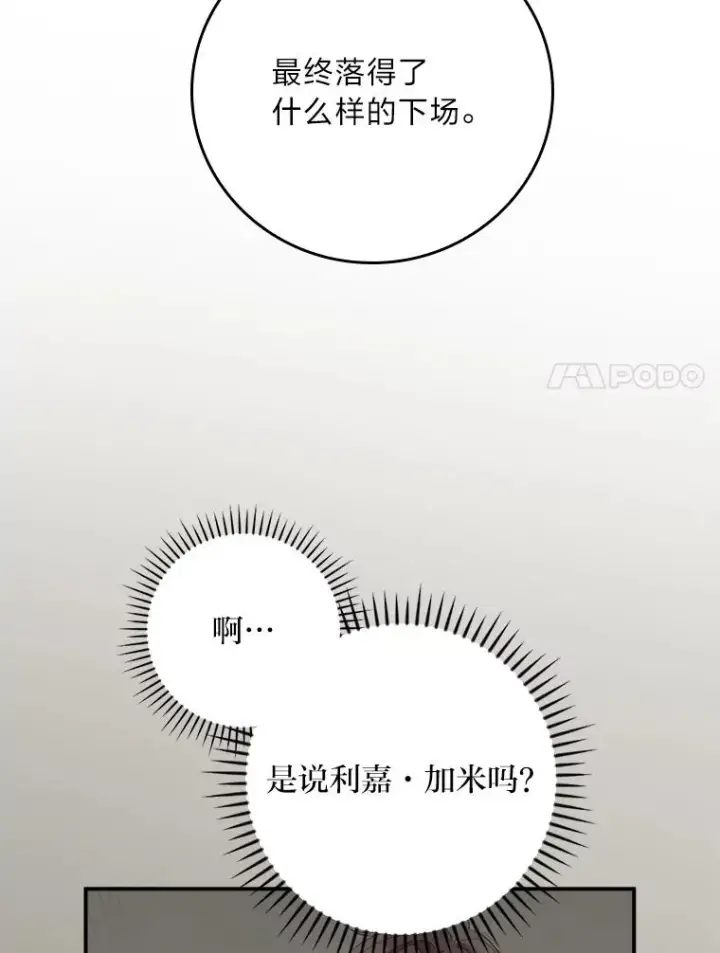 漫画《反派的姐姐今天也很心累》59.英雄救美第33张图