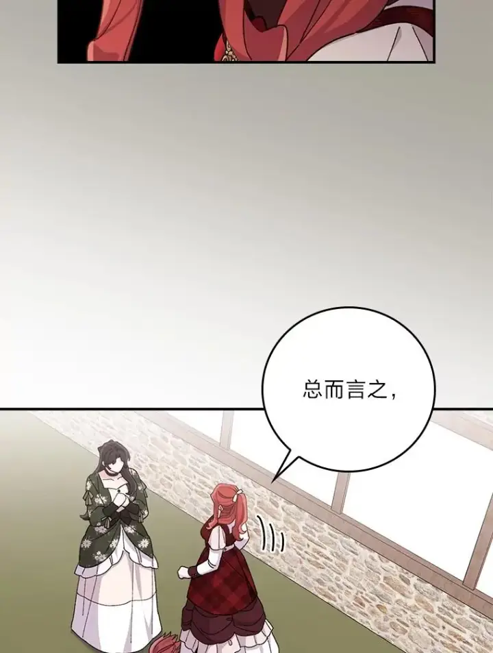 漫画《反派的姐姐今天也很心累》59.英雄救美第35张图