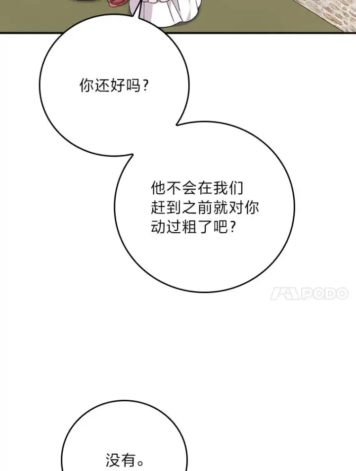 漫画《反派的姐姐今天也很心累》59.英雄救美第36张图