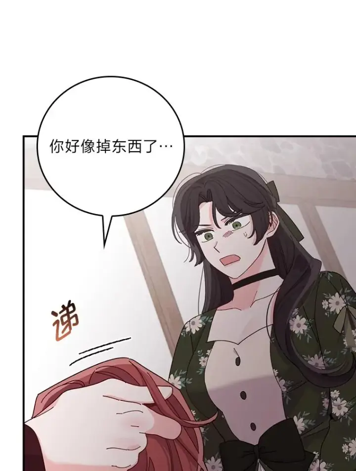 漫画《反派的姐姐今天也很心累》59.英雄救美第38张图