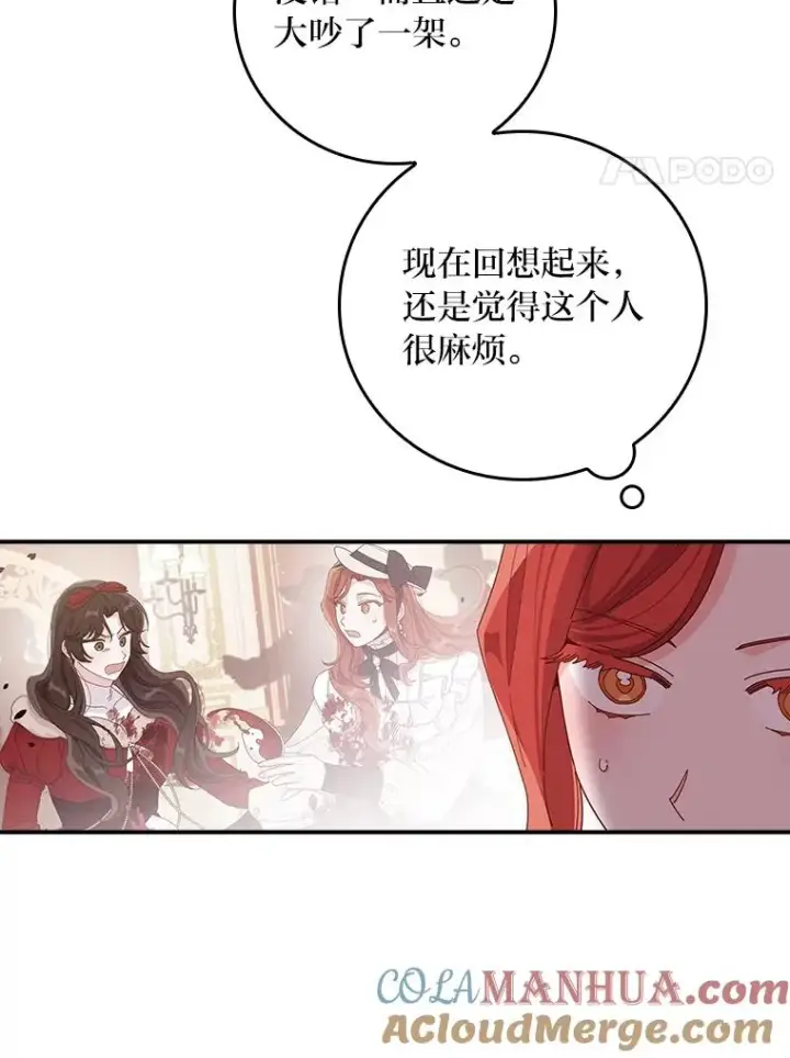 漫画《反派的姐姐今天也很心累》59.英雄救美第4张图