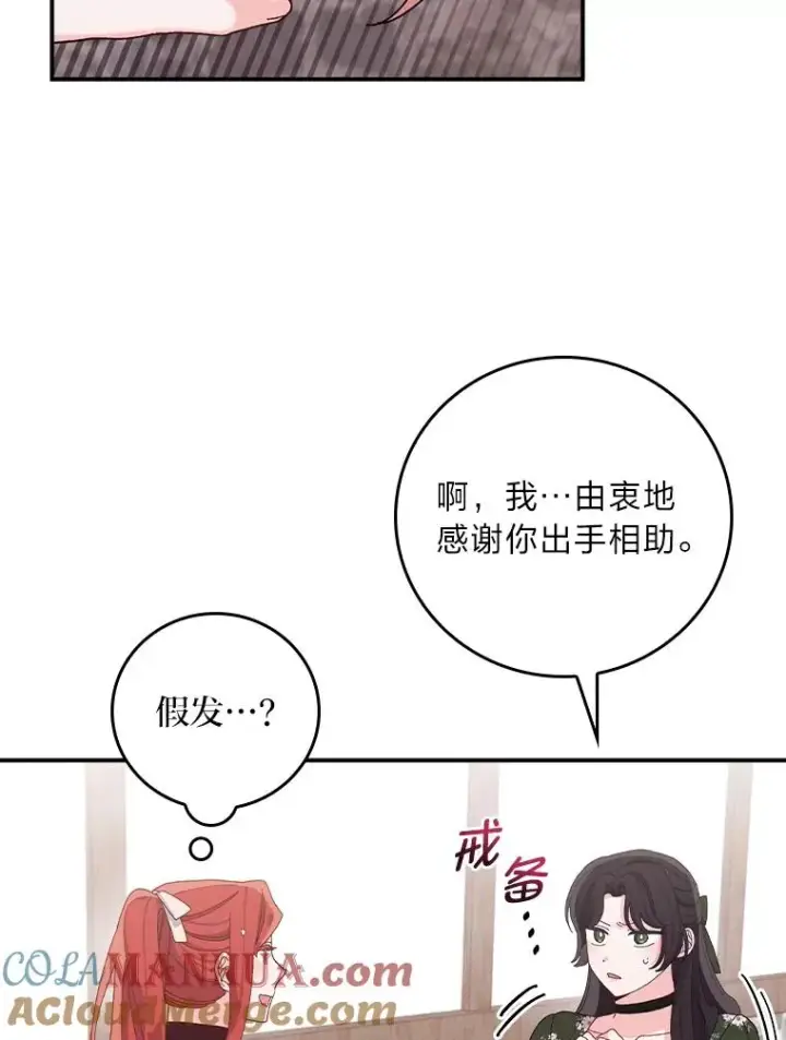 漫画《反派的姐姐今天也很心累》59.英雄救美第40张图
