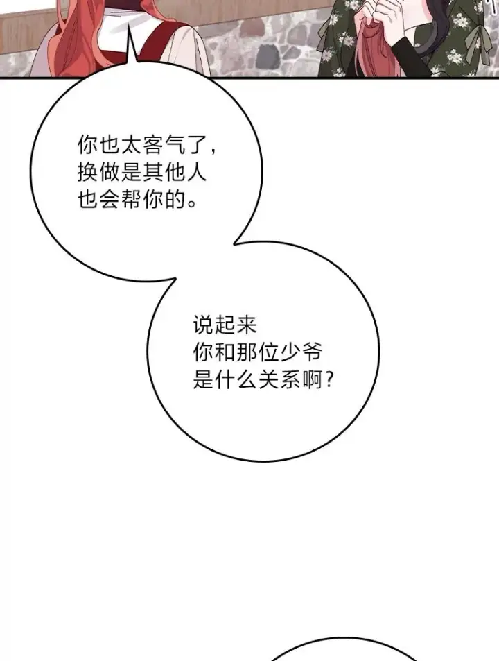 漫画《反派的姐姐今天也很心累》59.英雄救美第41张图