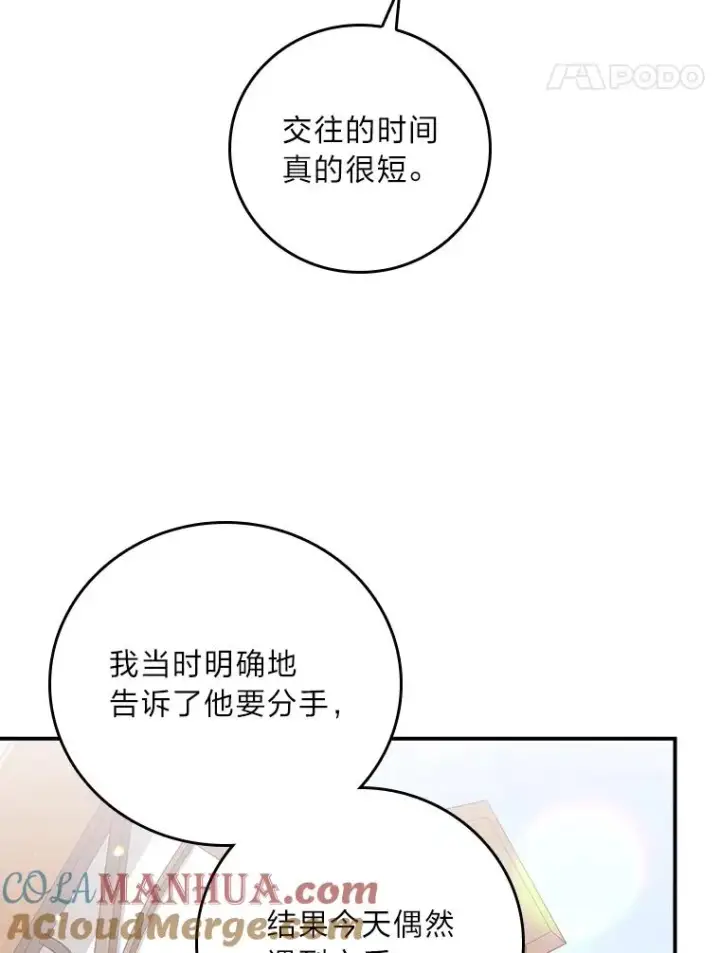 漫画《反派的姐姐今天也很心累》59.英雄救美第43张图