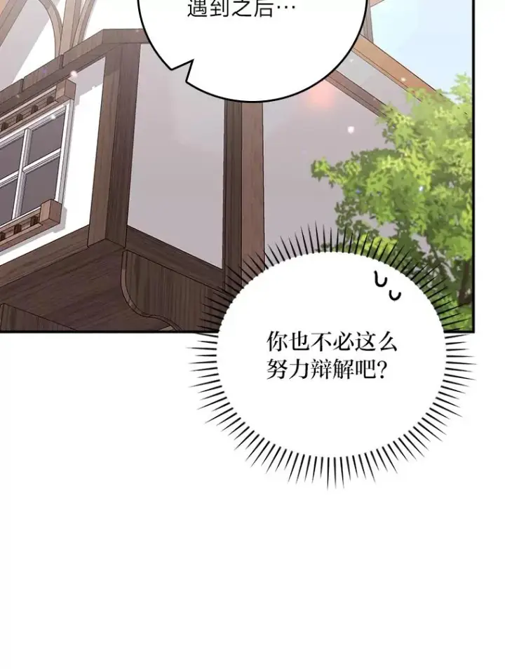 漫画《反派的姐姐今天也很心累》59.英雄救美第44张图