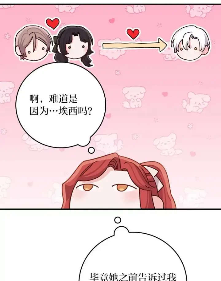 漫画《反派的姐姐今天也很心累》59.英雄救美第45张图