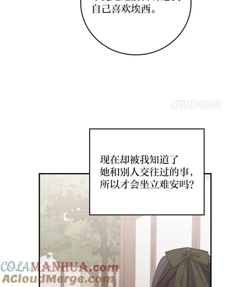 漫画《反派的姐姐今天也很心累》59.英雄救美第46张图