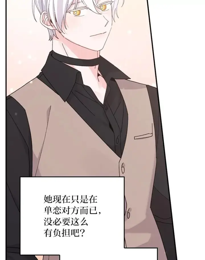 漫画《反派的姐姐今天也很心累》59.英雄救美第48张图