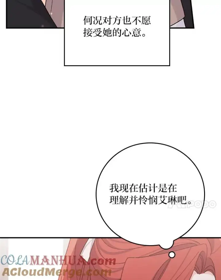 漫画《反派的姐姐今天也很心累》59.英雄救美第49张图