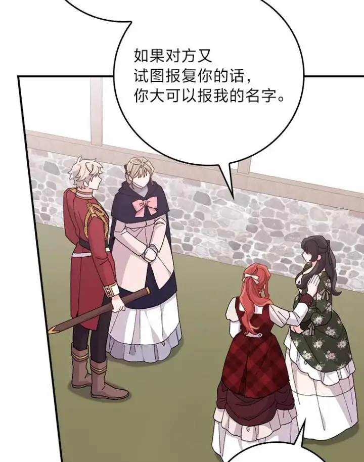 漫画《反派的姐姐今天也很心累》59.英雄救美第51张图