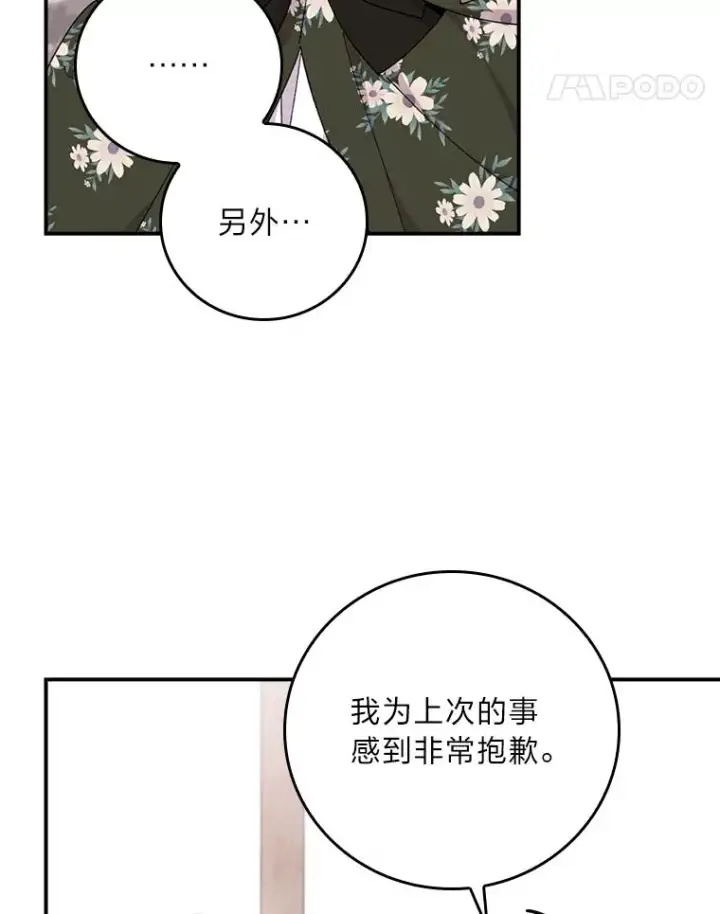漫画《反派的姐姐今天也很心累》59.英雄救美第53张图