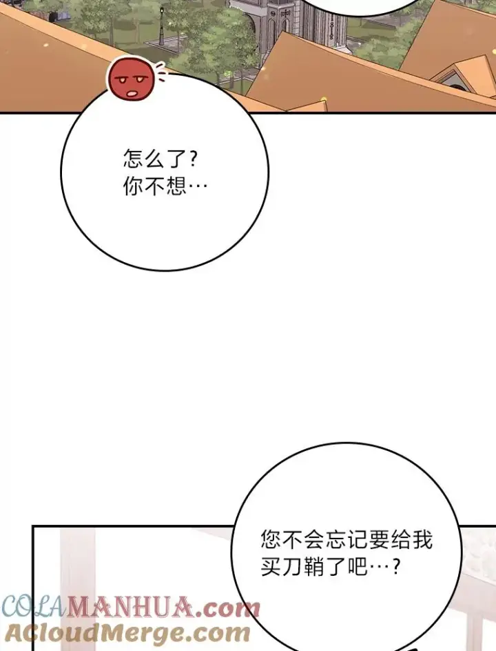 漫画《反派的姐姐今天也很心累》59.英雄救美第58张图