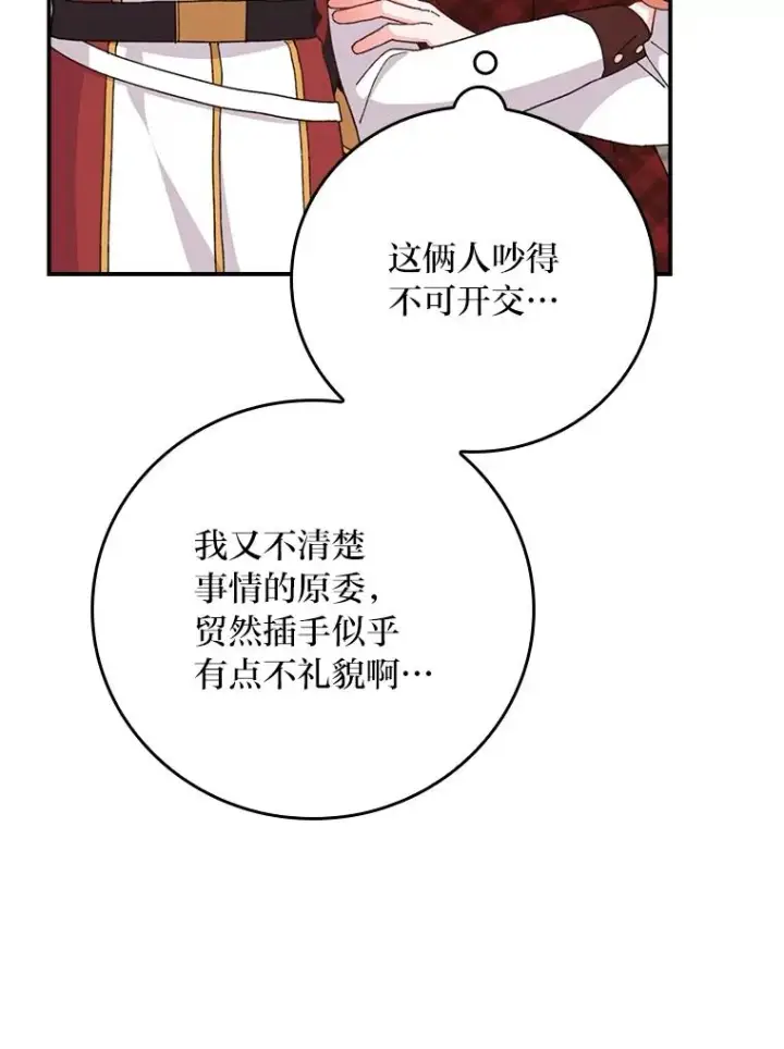 漫画《反派的姐姐今天也很心累》59.英雄救美第6张图