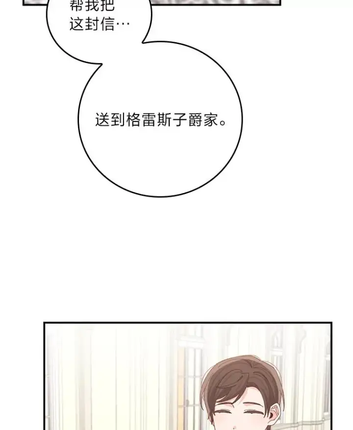 漫画《反派的姐姐今天也很心累》59.英雄救美第65张图