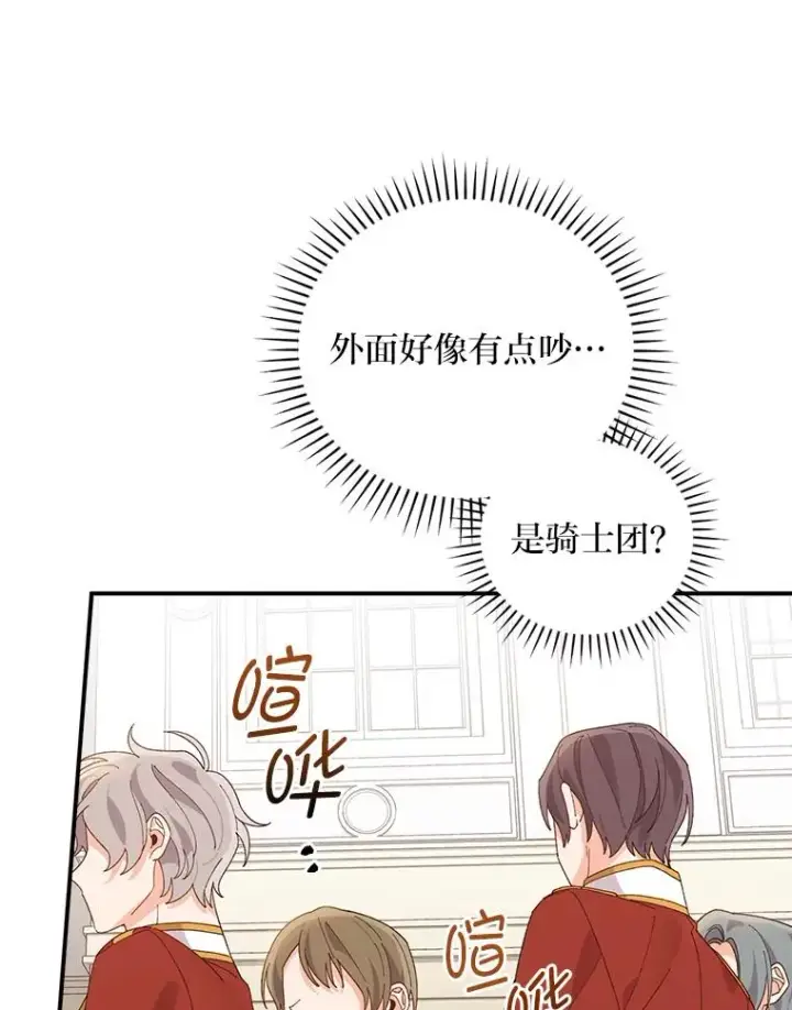 漫画《反派的姐姐今天也很心累》59.英雄救美第68张图