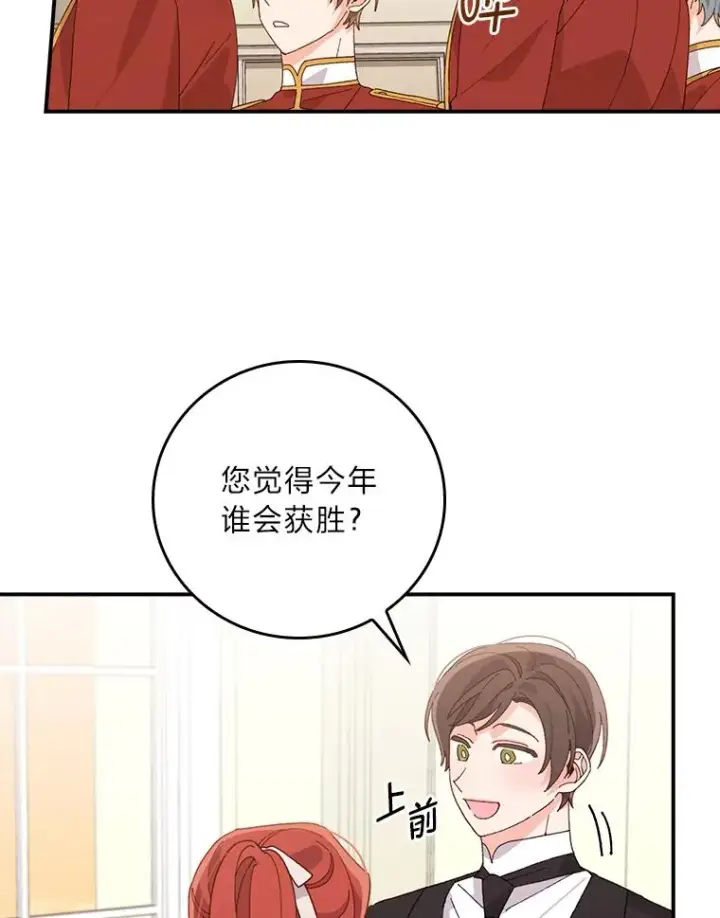 漫画《反派的姐姐今天也很心累》59.英雄救美第69张图
