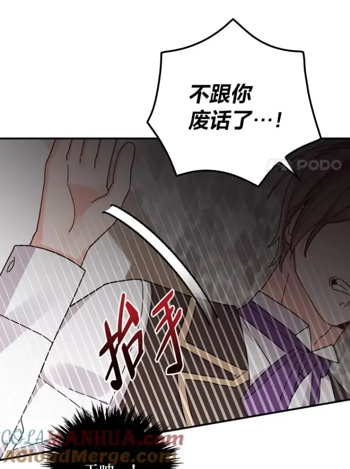 漫画《反派的姐姐今天也很心累》59.英雄救美第7张图