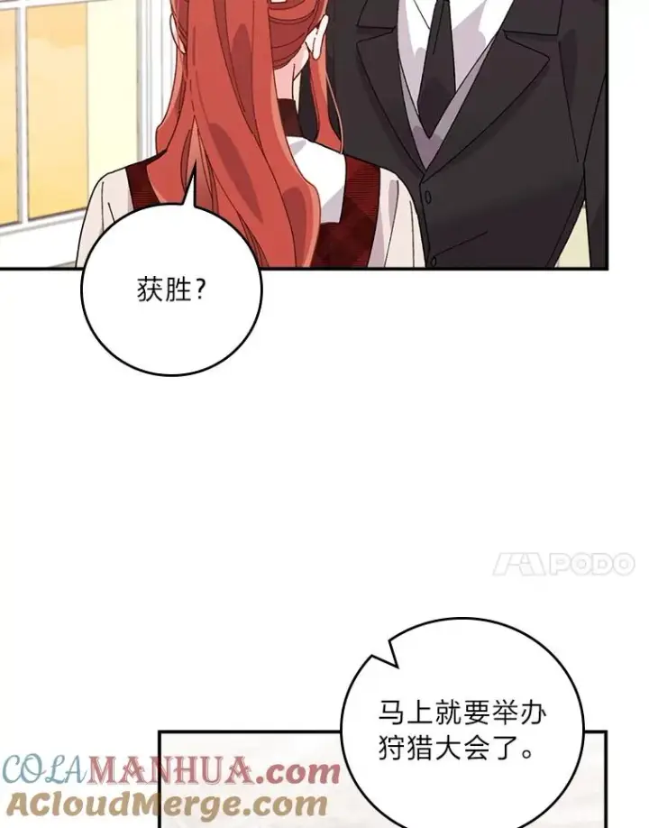 漫画《反派的姐姐今天也很心累》59.英雄救美第70张图