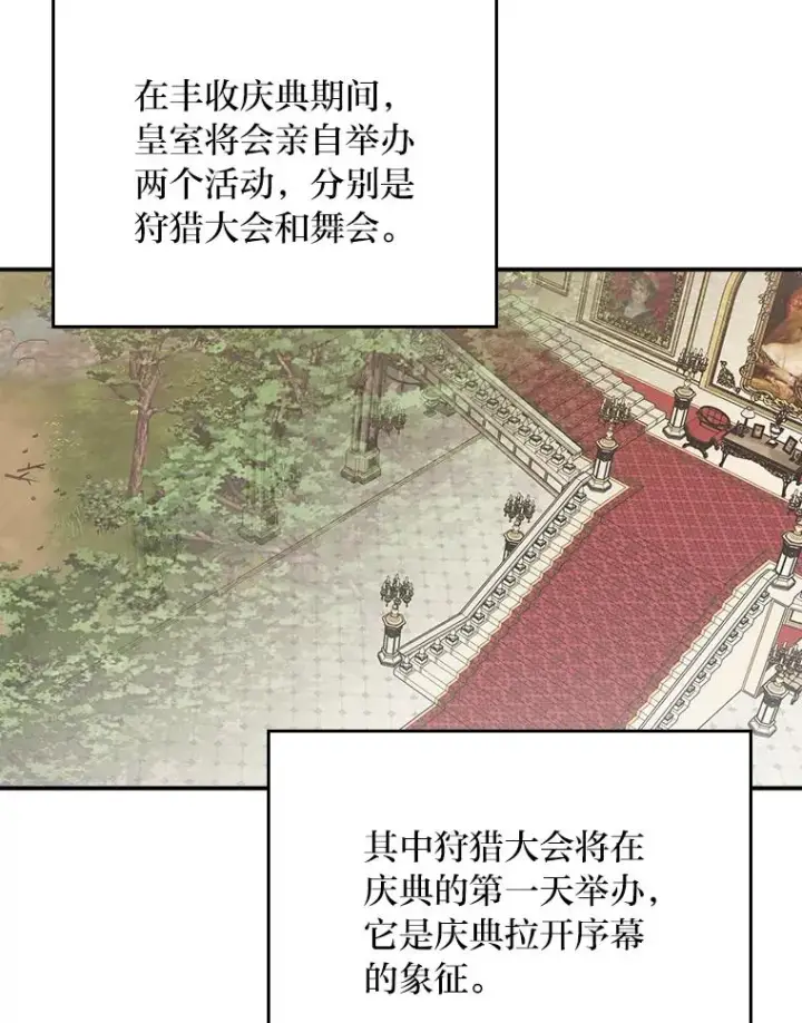 漫画《反派的姐姐今天也很心累》59.英雄救美第72张图