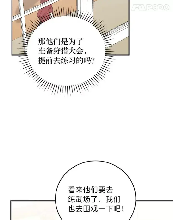 漫画《反派的姐姐今天也很心累》59.英雄救美第74张图