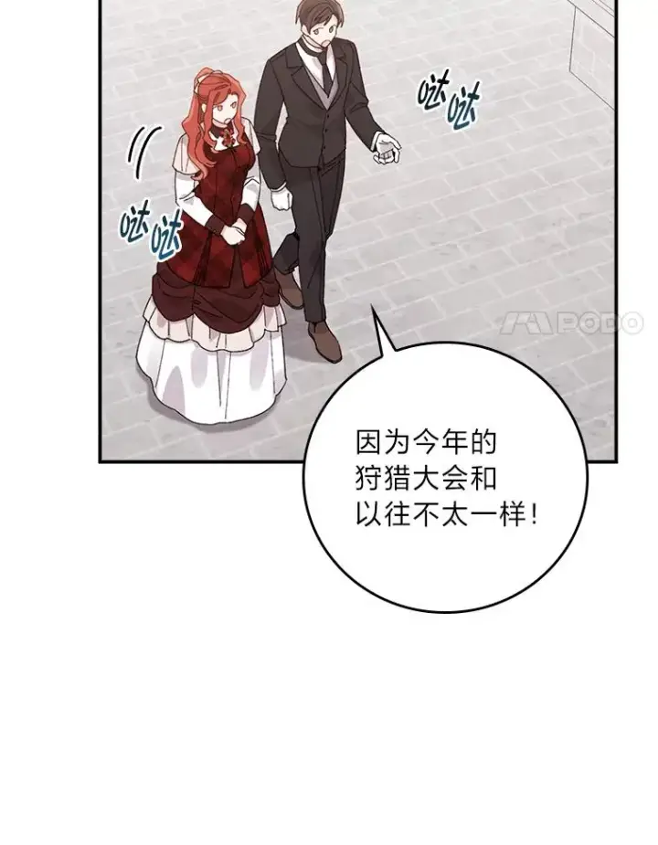 漫画《反派的姐姐今天也很心累》59.英雄救美第77张图