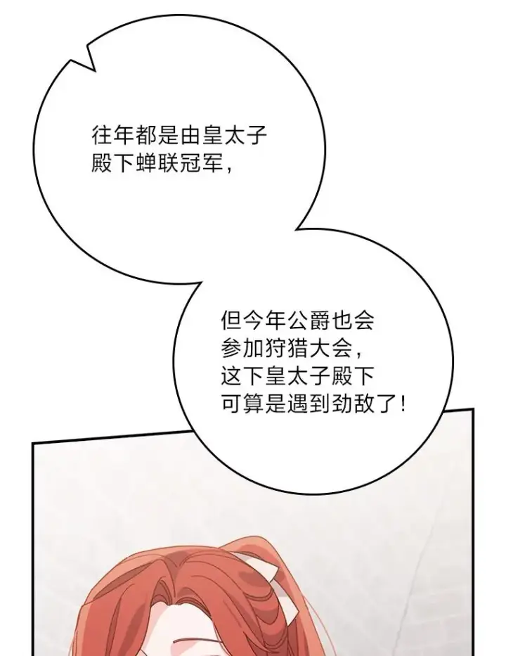 漫画《反派的姐姐今天也很心累》59.英雄救美第78张图