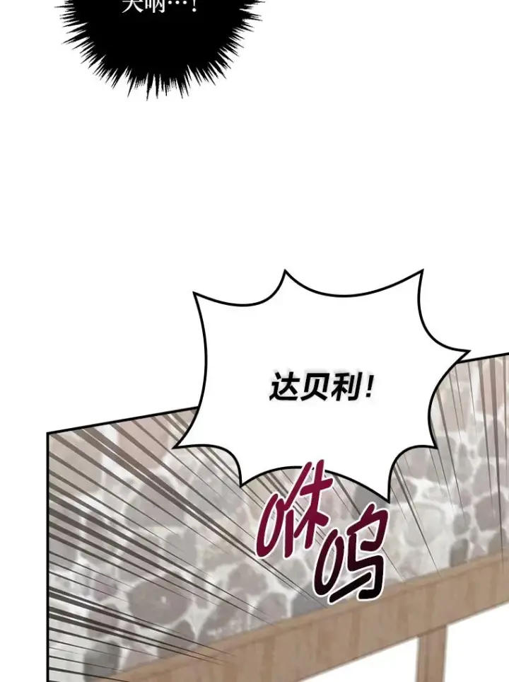 漫画《反派的姐姐今天也很心累》59.英雄救美第8张图