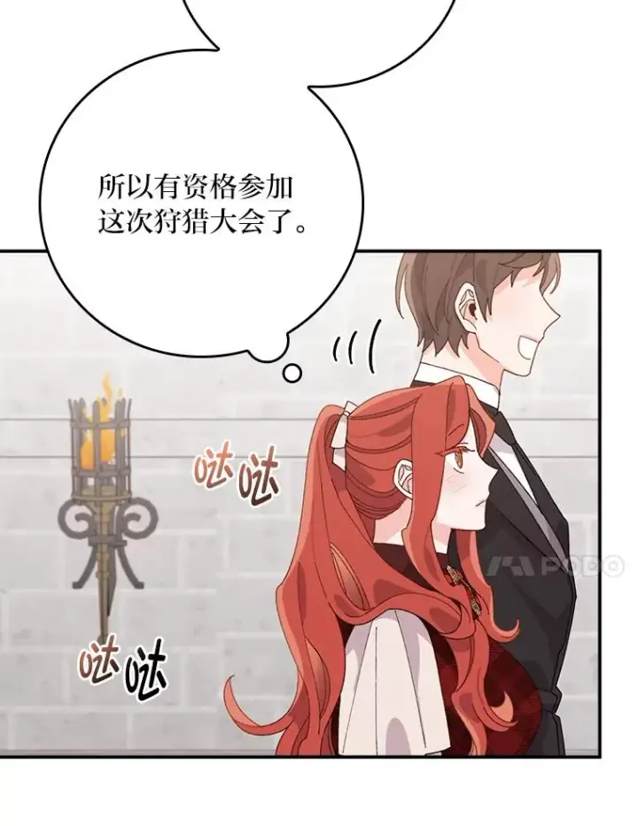 漫画《反派的姐姐今天也很心累》59.英雄救美第80张图