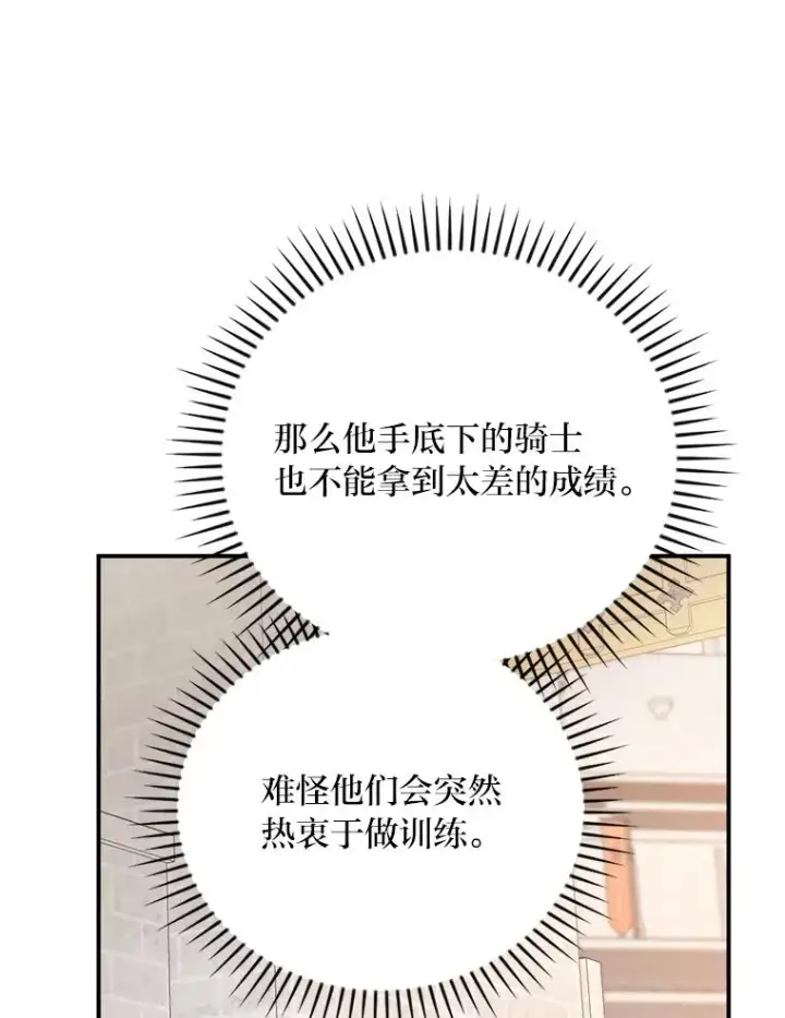漫画《反派的姐姐今天也很心累》59.英雄救美第81张图