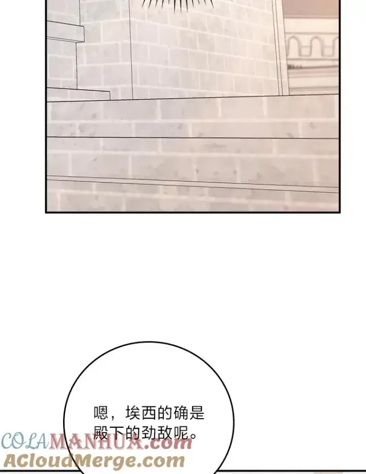 漫画《反派的姐姐今天也很心累》59.英雄救美第82张图