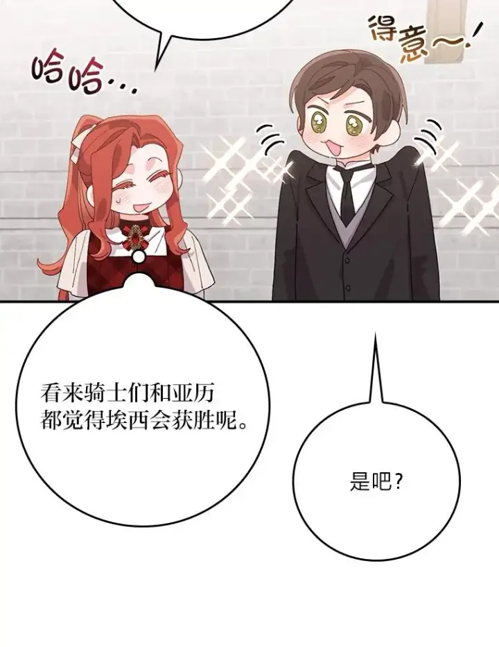 漫画《反派的姐姐今天也很心累》59.英雄救美第83张图