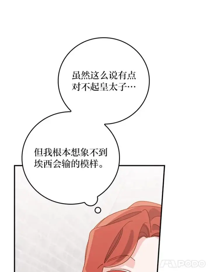 漫画《反派的姐姐今天也很心累》59.英雄救美第84张图