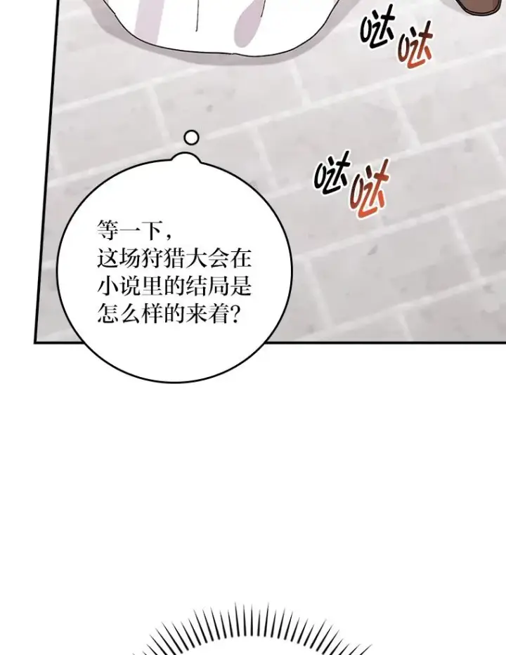 漫画《反派的姐姐今天也很心累》59.英雄救美第86张图