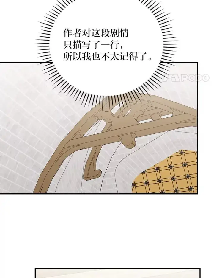 漫画《反派的姐姐今天也很心累》59.英雄救美第87张图