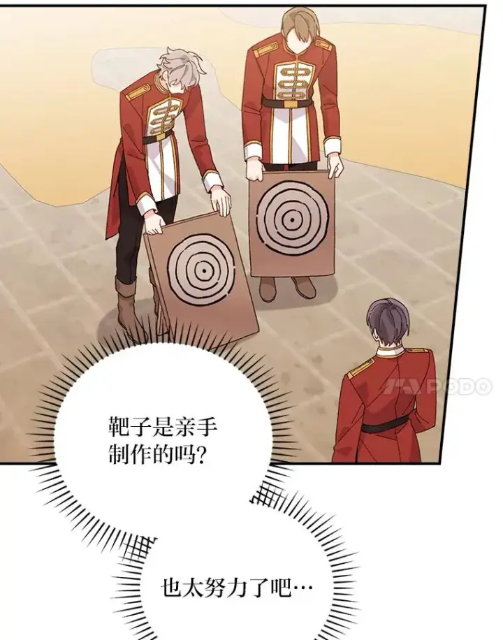 漫画《反派的姐姐今天也很心累》59.英雄救美第90张图