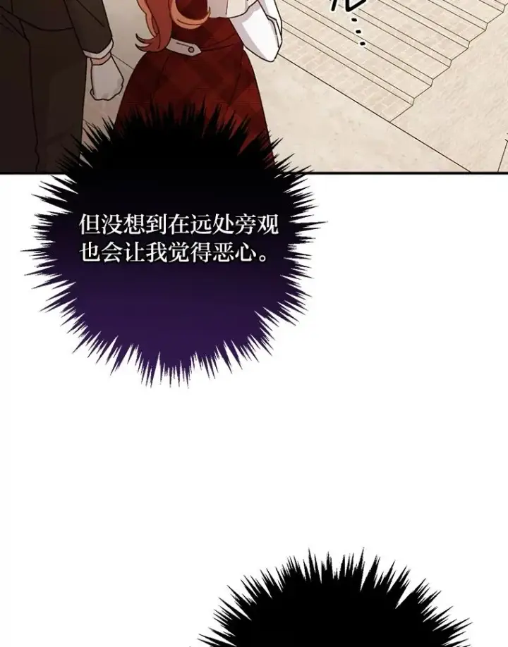 漫画《反派的姐姐今天也很心累》60.折断的弓第10张图