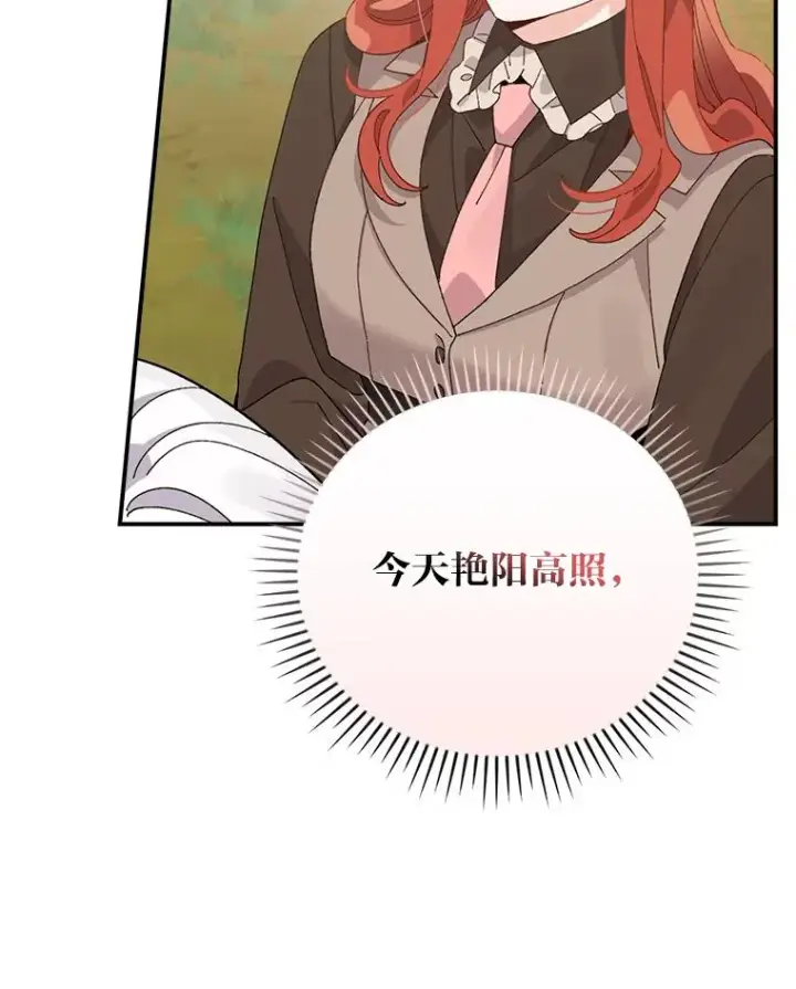 漫画《反派的姐姐今天也很心累》60.折断的弓第104张图