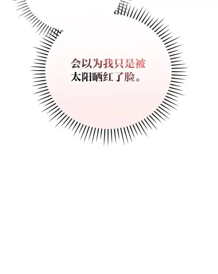 漫画《反派的姐姐今天也很心累》60.折断的弓第106张图