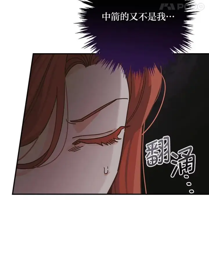 漫画《反派的姐姐今天也很心累》60.折断的弓第11张图