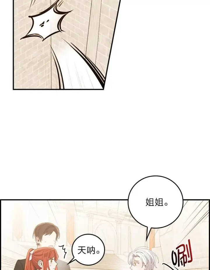 漫画《反派的姐姐今天也很心累》60.折断的弓第15张图
