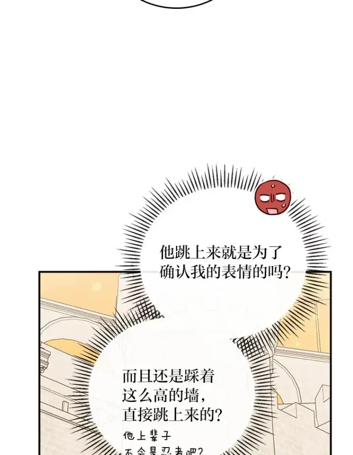 漫画《反派的姐姐今天也很心累》60.折断的弓第18张图