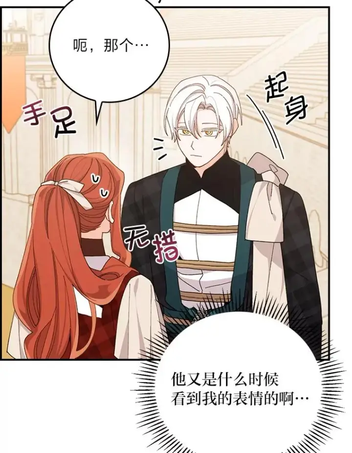 漫画《反派的姐姐今天也很心累》60.折断的弓第20张图