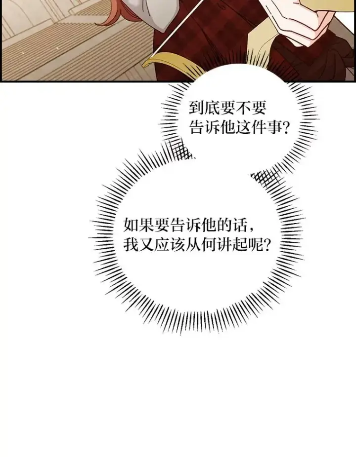 漫画《反派的姐姐今天也很心累》60.折断的弓第22张图