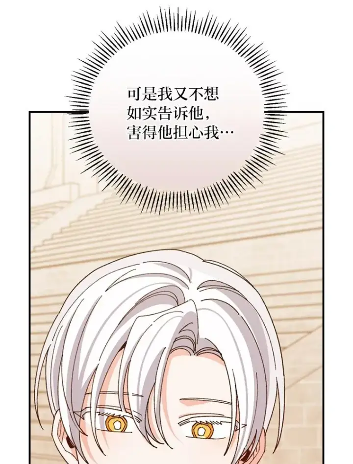漫画《反派的姐姐今天也很心累》60.折断的弓第23张图