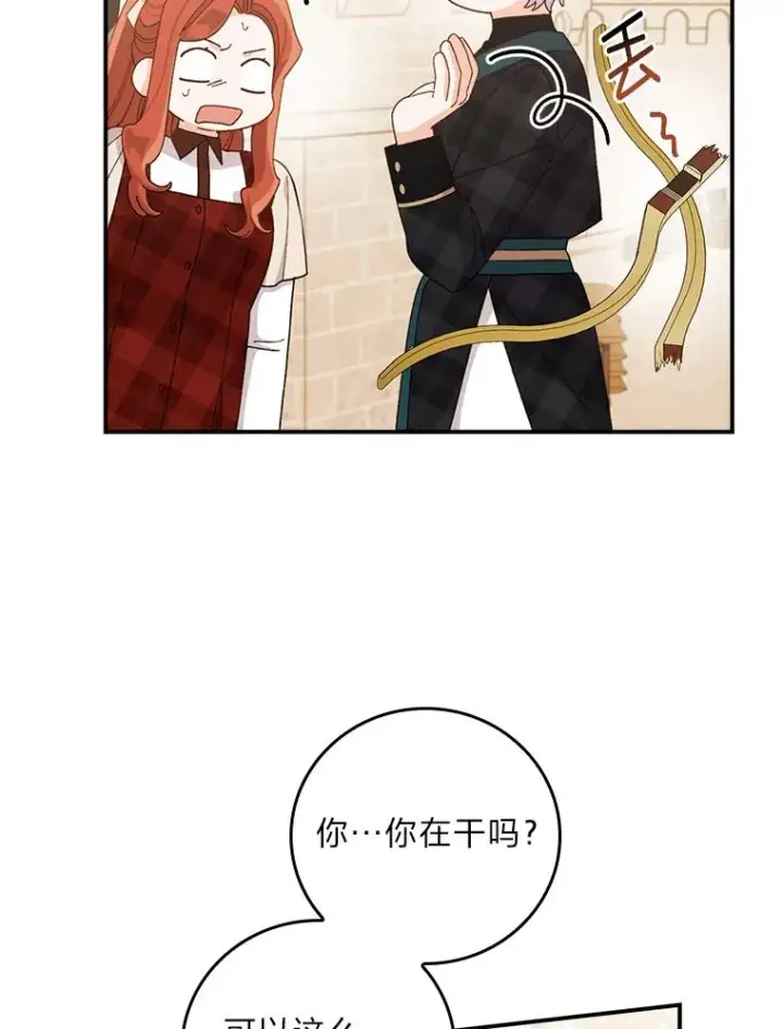 漫画《反派的姐姐今天也很心累》60.折断的弓第26张图