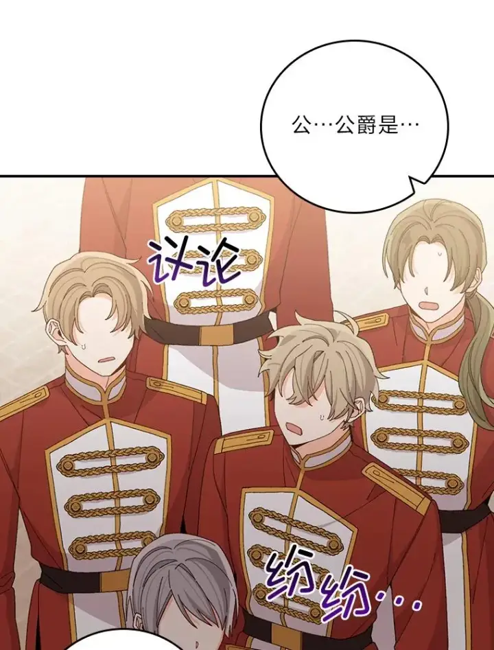 漫画《反派的姐姐今天也很心累》60.折断的弓第28张图