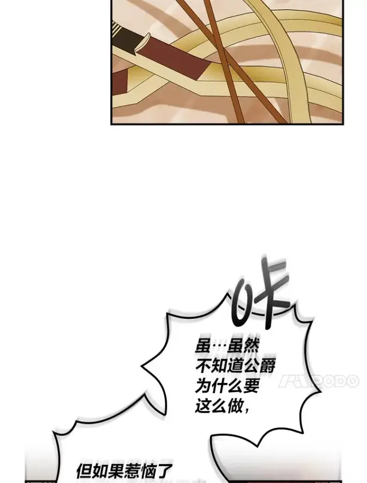 漫画《反派的姐姐今天也很心累》60.折断的弓第30张图