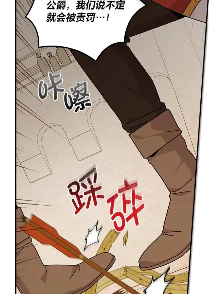 漫画《反派的姐姐今天也很心累》60.折断的弓第31张图