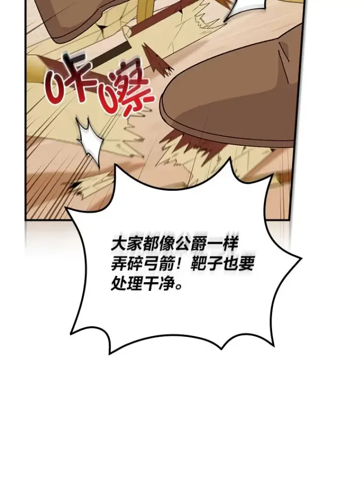 漫画《反派的姐姐今天也很心累》60.折断的弓第32张图